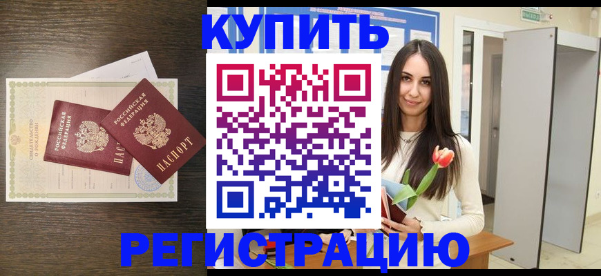 временная регистрация недорого в Шарыпово