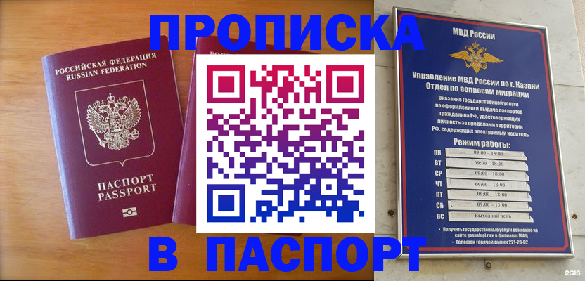 прописка штамп в Шарыпово