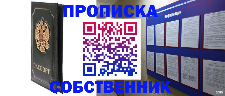 прописка штамп в Шарыпово
